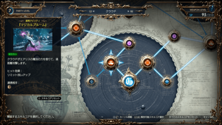 連携アビリティ習得画面