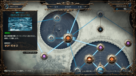 連携アクションの習得画面