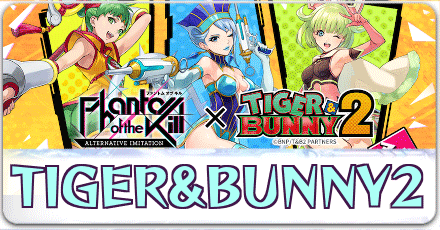 タイバニ2コラボ