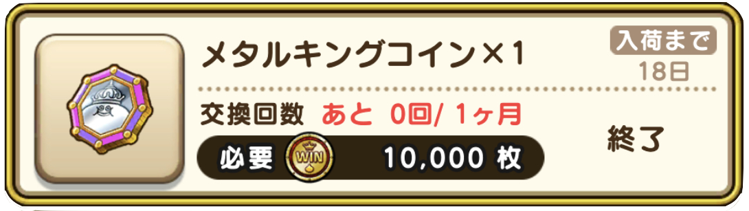 メタルキングコインの画像