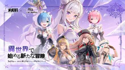 Re：ゼロから始める異世界生活