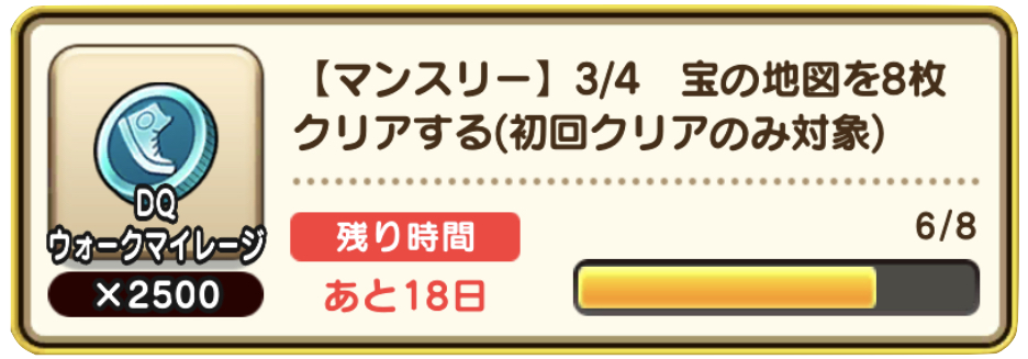 マンスリーミッションの画像