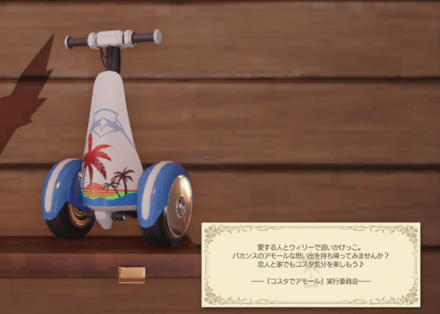 プレイアーツ：ウィリー