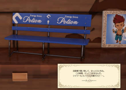 プレイアーツ：休憩ポイント