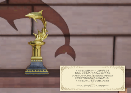 ドルフィントレーナー