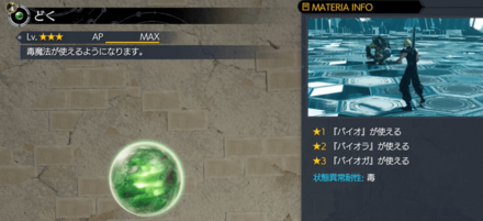 どくマテリアの画像