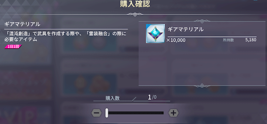 ギアマテリアル_入手方法