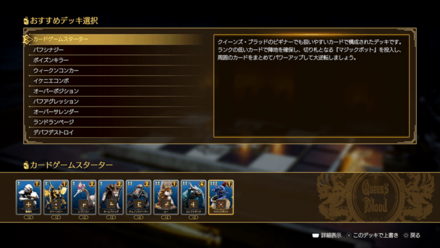 プリセットデッキもある