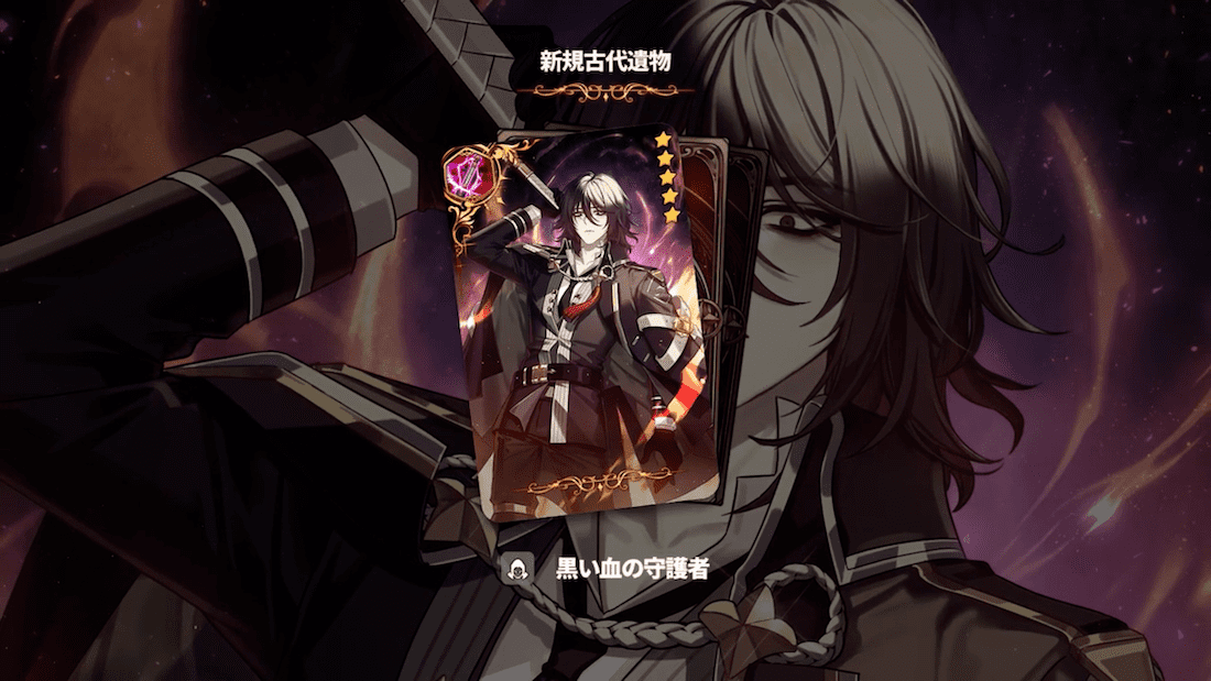 黒い血の守護者