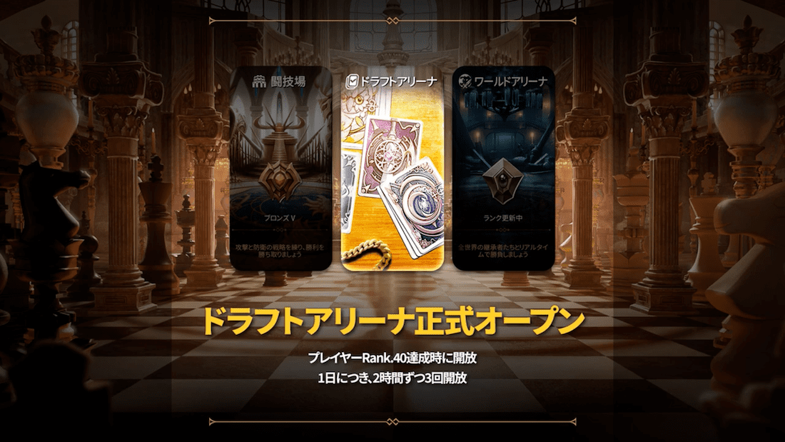 ドラフトアリーナ