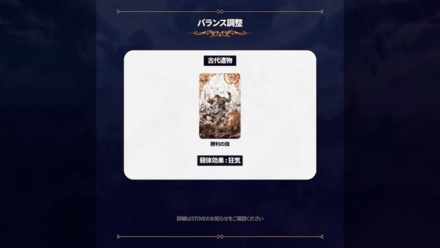 バランス調整②