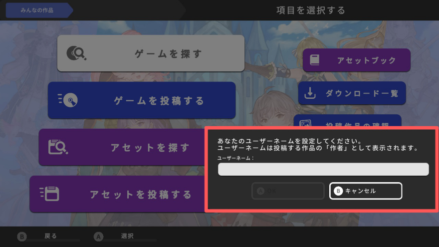 ユーザーネーム