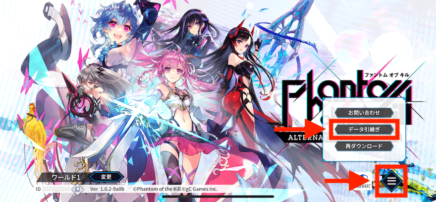 データ引き継ぎ_やり方