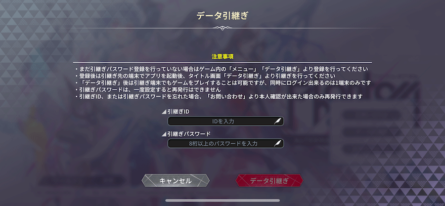 データ引継ぎ_やり方