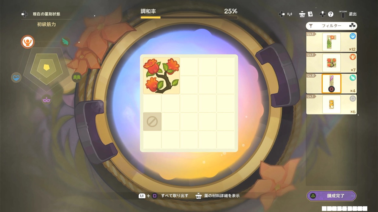 ポーション配置