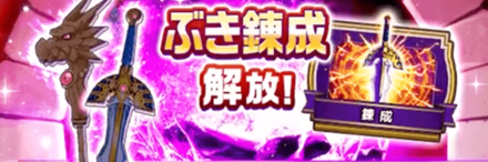 ぶき錬成の画像