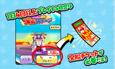 宝船チケット　画像