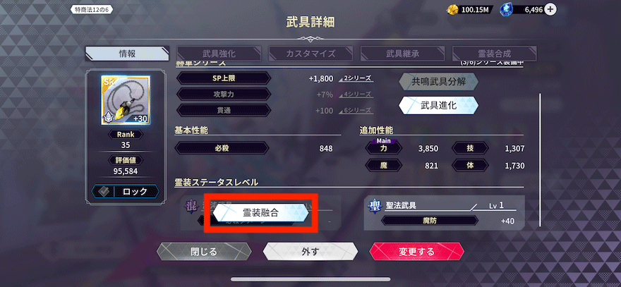 霊装融合_やり方