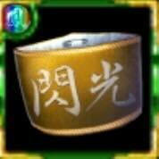 閃光の腕章