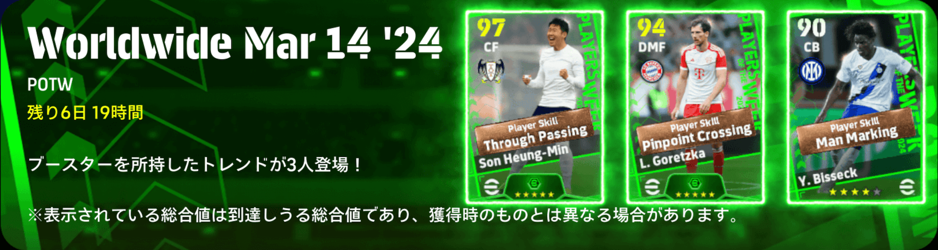 週間FP(03/14)画像