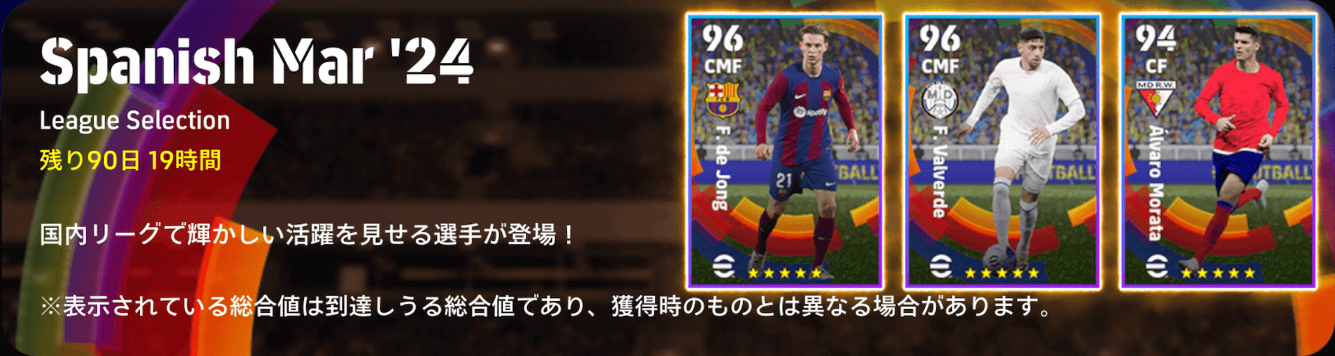 スペインリーグバナー