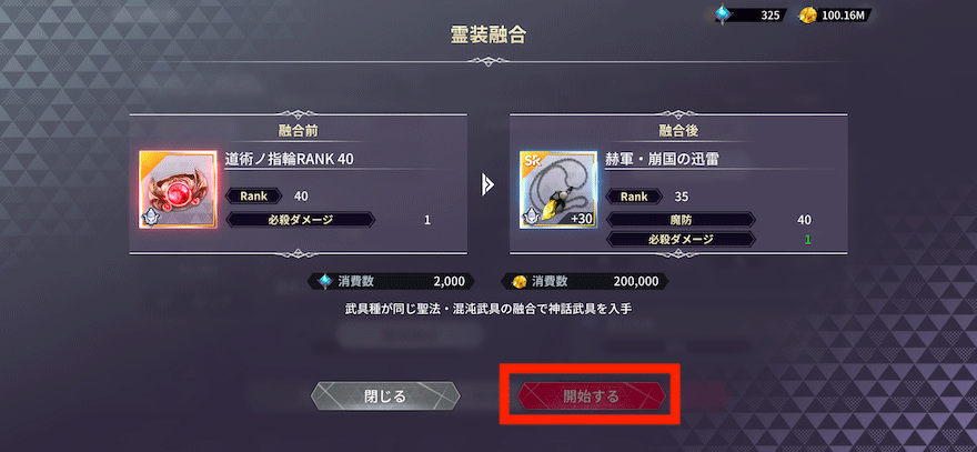 霊装融合_やり方