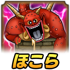 いどまじんほこら