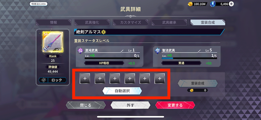 霊装合成_やり方