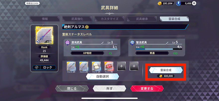 霊装合成_やり方