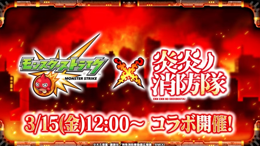 炎炎ノ消防隊コラボ