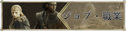 ジョブ