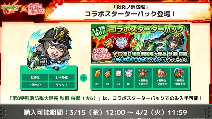 コラボスターターパック購入で秋樽桜備をゲット