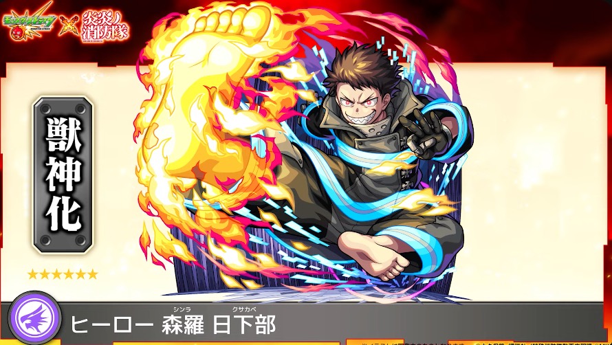 森羅日下部が登場