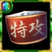 特攻の腕章