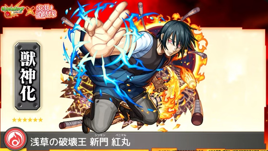 新門紅丸が登場