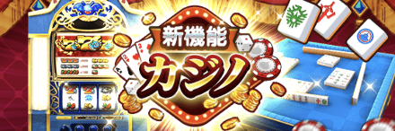 カジノの画像