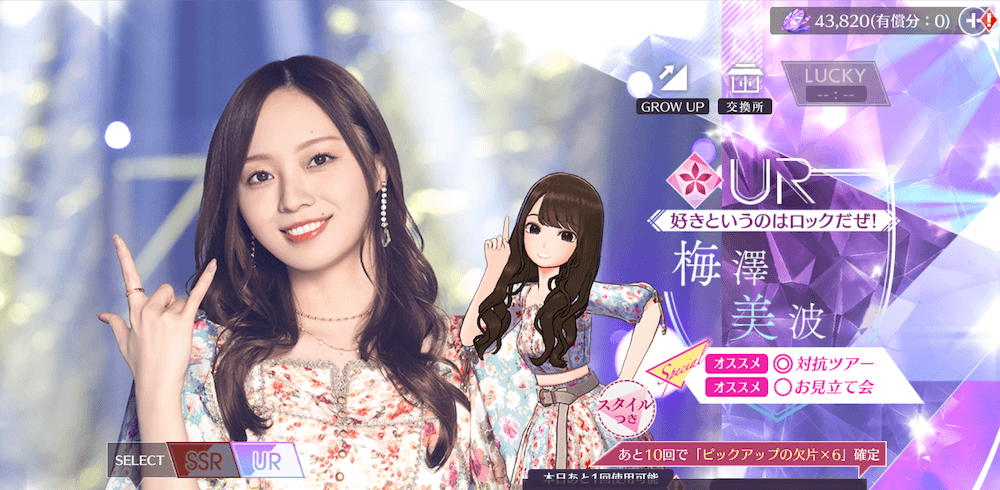 【好きというのはロックだぜ！】梅澤 美波の画像