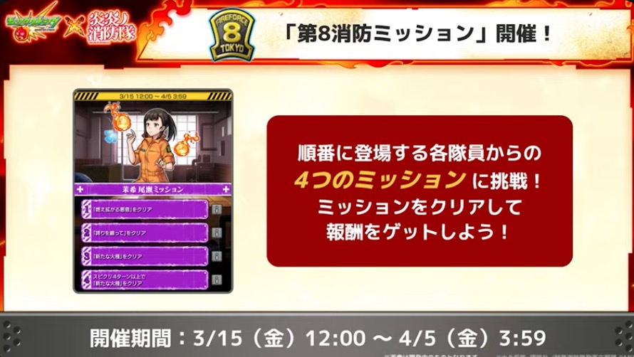 第8消防ミッションが開催