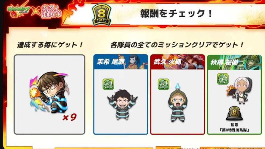第8消防ミッション　の報酬まとめ