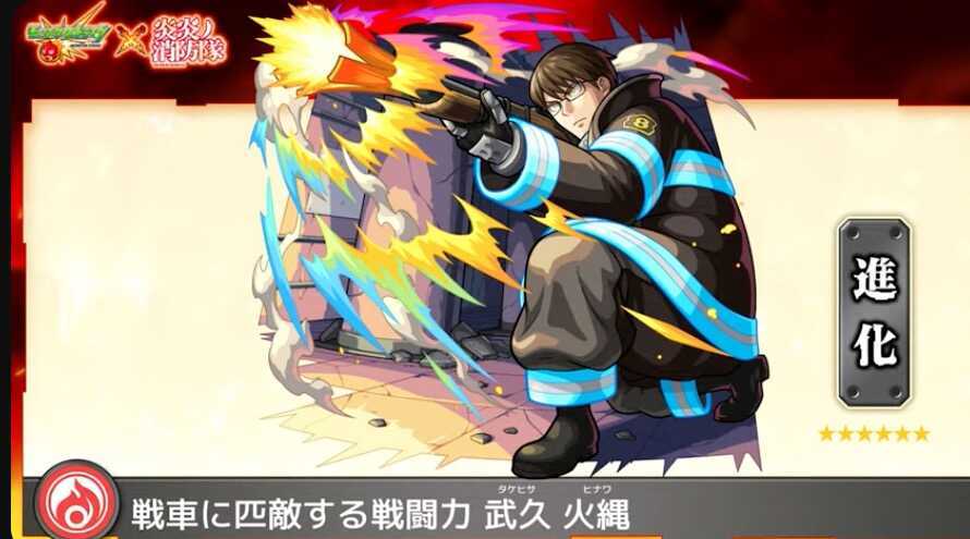 第8消防ミッションで武久火縄がもらえる