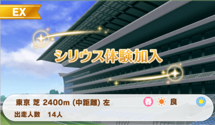 シリウス体験加入