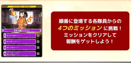 第8消防ミッション