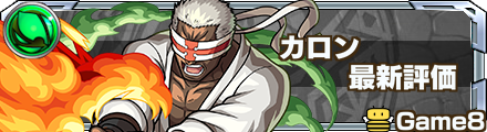 カロン バナー