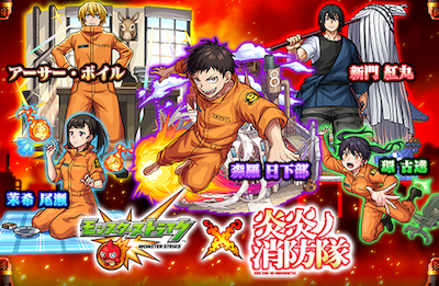 炎炎ノ消防隊コラボガチャ
