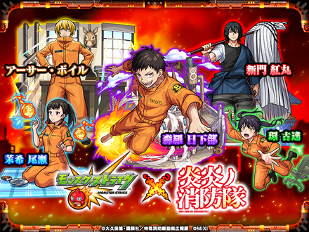 炎炎ノ消防隊コラボ