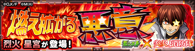 烈火星宮降臨の攻略