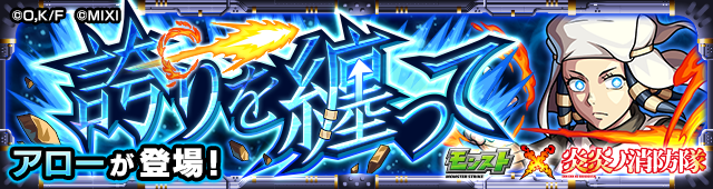 アロー降臨の攻略
