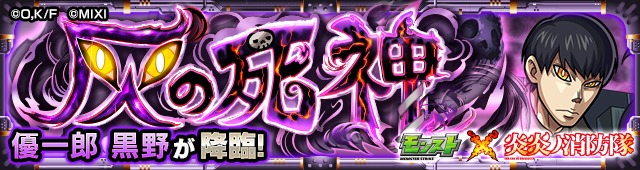 優一郎黒野降臨の攻略