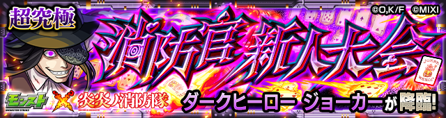 ダークヒーロージョーカー降臨の攻略