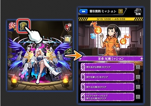 ミッション挑戦方法